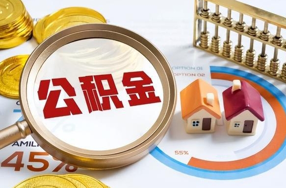 石狮个人提取公积金办法（提取个人公积金的方法）